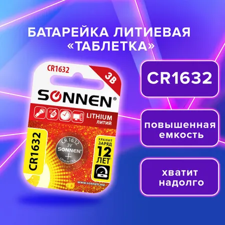 Լիթիումի մարտկոց SONNEN Lithium CR1632 - SONNEN (SKU: 457138) | KapanStore