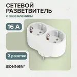 Էլեկտրական բաշխիչ SONNEN 2 վարդակով, հողանցումով (Սպիտակ) - SONNEN (SKU: 511442) - Image 9 of 12 | Zangezur Pro