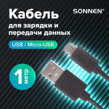 Մալուխ USB 2.0 – micro USB, 1 մ, SONNEN - SONNEN (SKU: 513115) | KapanStore