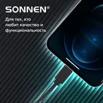 USB 2.0 – Lightning մալուխ, 1 մ, SONNEN - SONNEN (SKU: 513116) - Image 11 of 11 | Zangezur Pro
