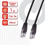Մալուխ (patchcord) UTP 5E կատեգորիա, RJ-45, 1 մ, SONNEN - SONNEN (SKU: 513122) - Image 1 of 9 | Zangezur Pro