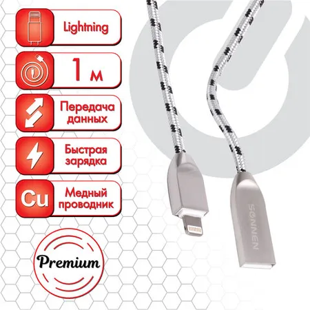 USB 2.0 – Lightning մալուխ, 1 մ, SONNEN Premium - SONNEN (SKU: 513126) | KapanStore