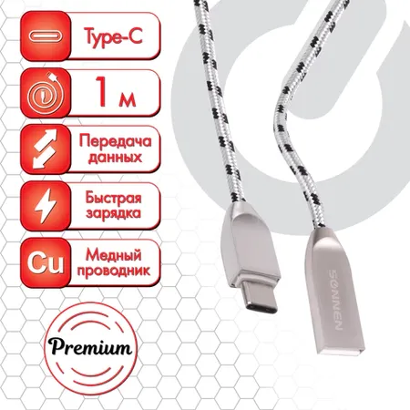 USB 2.0 դեպի Type-C մալուխ, 1 մ, SONNEN Premium - SONNEN (SKU: 513127) | KapanStore
