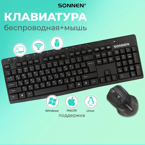 Անլար կոմպլեկտ SONNEN K-648, ստեղնաշար, մկնիկ - SONNEN (SKU: 513208) | KapanStore
