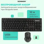 Անլար կոմպլեկտ SONNEN K-648, ստեղնաշար, մկնիկ - SONNEN (SKU: 513208) - Image 22 of 27 | Zangezur Pro