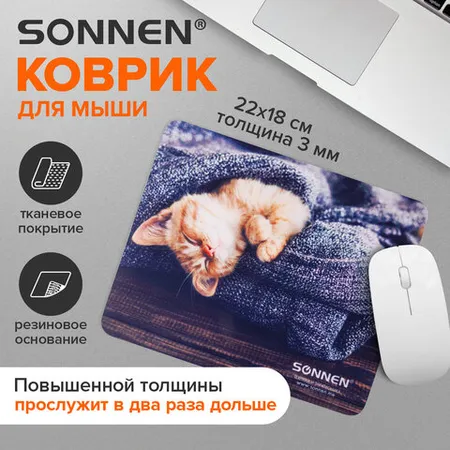 SONNEN «KITTEN» մկնիկի գորգ - SONNEN (SKU: 513313) | KapanStore