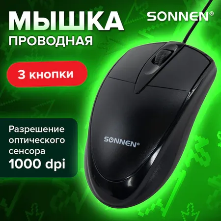 Լարային մկնիկ SONNEN B61, USB - SONNEN (SKU: 513513) | KapanStore