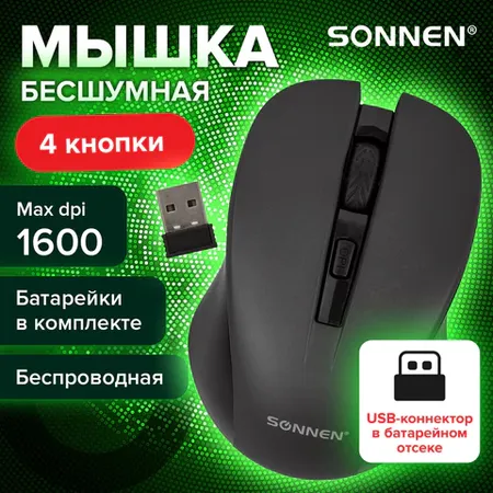 Անլար մկնիկ՝ լուռ սեղմումով SONNEN V18 - SONNEN (SKU: 513514) | KapanStore