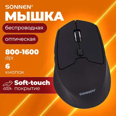 Անլար մկնիկ SONNEN V33, USB - SONNEN (SKU: 513517) | KapanStore