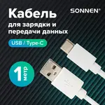 USB2.0 – Type-C մալուխ, 1 մ, SONNEN - SONNEN (SKU: 513558) - Image 1 of 10 | Zangezur Pro
