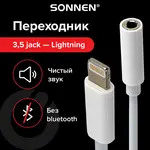 Ականջակալների ադապտեր SONNEN Lightning - AUX 3.5 մմ (Սպիտակ) - SONNEN (SKU: 513565) - Image 6 of 11 | Zangezur Pro