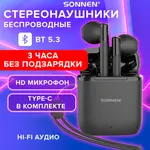 Անլար ականջակալներ TWS խոսափողով, SONNEN EP-BH10B, Bluetooth 5.3, սև - SONNEN (SKU: 514122) - Image 1 of 18 | Zangezur Pro