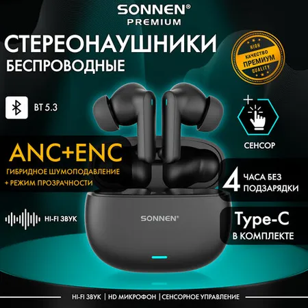 Անլար ականջակալներ SONNEN PREMIUM EP-BH33B, Bluetooth 5.3, սև - SONNEN (SKU: 514123) | KapanStore