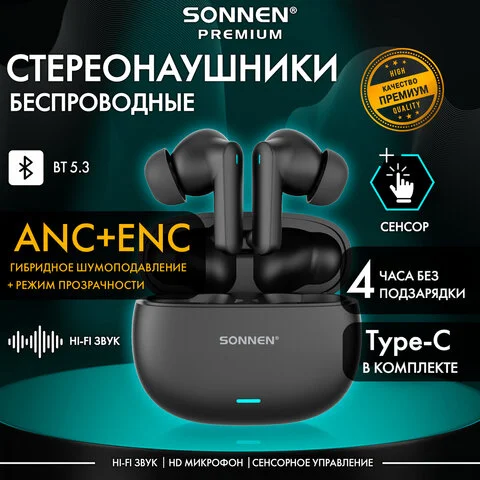 Անլար ականջակալներ SONNEN PREMIUM EP-BH33B, Bluetooth 5.3, սև - SONNEN (SKU: 514123) | KapanStore