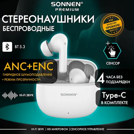 Անլար ականջակալներ SONNEN PREMIUM EP-BH34W, Bluetooth 5.3, սպիտակ - SONNEN (SKU: 514124) | KapanStore