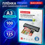 Լամինացման թաղանթ BRAUBERG A3 (125 մկմ, փայլուն) - BRAUBERG (SKU: 530799) - Image 8 of 9 | Zangezur Pro