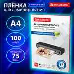 Լամինացման թաղանթ BRAUBERG A4 (փայլուն, 100 հատ) - BRAUBERG (SKU: 530800) - Image 9 of 10 | Zangezur Pro