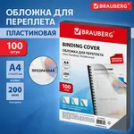 BRAUBERG թափանցիկ պլաստիկե կազմեր կազմարարության համար - BRAUBERG (SKU: 530829) - Image 10 of 13 | Zangezur Pro