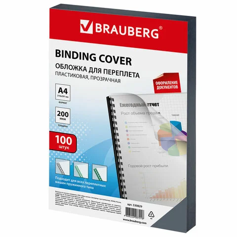 BRAUBERG թափանցիկ պլաստիկե կազմեր կազմարարության համար - BRAUBERG (SKU: 530829) | Zangezur Pro