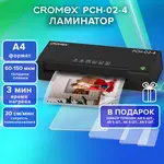 A4 փաթեթային լամինատոր CROMEX PCH-02-4 ֆիլմերի հավաքածուով (20 թերթ) - CROMEX (SKU: 533022) - Image 12 of 12 | Zangezur Pro