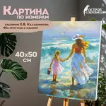 «Զբոսանք մայրիկի հետ» - Նկար ըստ համարների ОСТРОВ СОКРОВИЩ  (40x50 սմ, պատգարակի վրա) - ОСТРОВ СОКРОВИЩ (SKU: 662909) - Image 9 of 13 | Zangezur Pro
