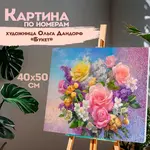 Փունջ» - Նկար ըստ համարների ОСТРОВ СОКРОВИЩ  (40x50 սմ) - ОСТРОВ СОКРОВИЩ (SKU: 663288) - Image 12 of 16 | Zangezur Pro