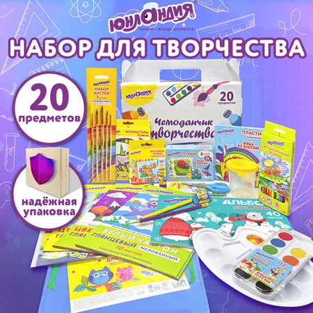 Ստեղծագործական հավաքածուЮНЛАНДИЯ "ЧЕМОДАНЧИК ТВОРЧЕСТВА" - ЮНЛАНДИЯ (SKU: 880124) | KapanStore