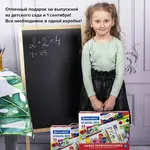 Դպրոցական պարագաների հավաքածու նվերների տուփով BRAUBERG «ПЕРВОКЛАССНИК 43 կտոր» - BRAUBERG (SKU: 880949) - Image 12 of 13 | Zangezur Pro