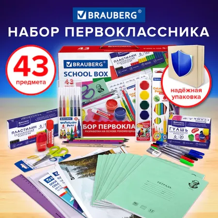 Դպրոցական պարագաների հավաքածու նվերների տուփով BRAUBERG «ПЕРВОКЛАССНИК 43 կտոր» - BRAUBERG (SKU: 880949) | KapanStore